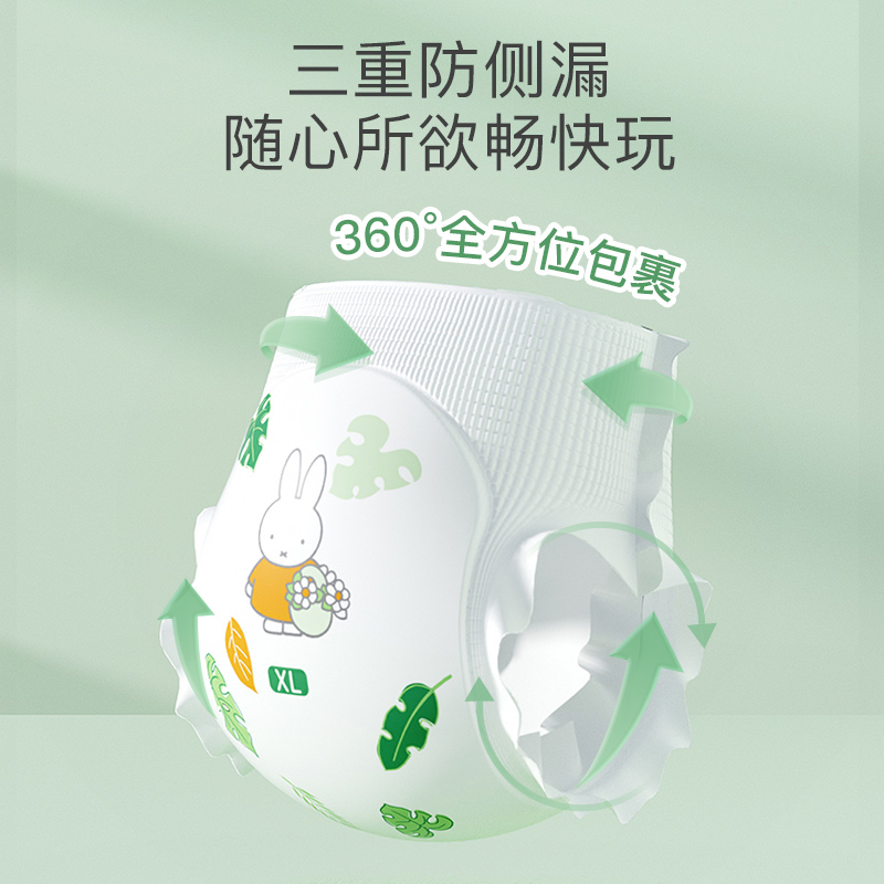 miffy米菲小花园婴儿拉拉裤L/XL/XXL超薄透气植物柔软干爽尿不湿