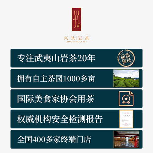 兴久岩茶武夷山花香兰韵大红袍茶叶清香型精选乌龙茶烟条礼盒装 - 图3