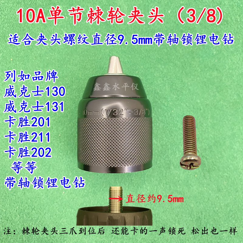 三鸥全金属款0.8-10mm手紧自锁夹头手电钻螺纹夹头3/8-24UNF配件 - 图2