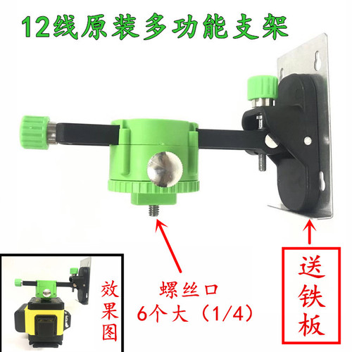 水平仪贴墙仪地仪12线多功能上墙支架磁铁通用型贴墙仪升降台底座