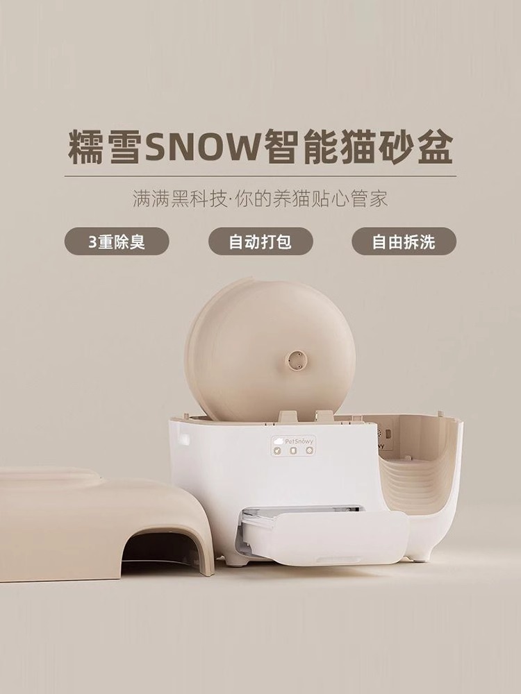 糯雪SNOW智能全自动猫砂盆除臭防外溅封闭顶入式电动猫厕所铲屎机 - 图0