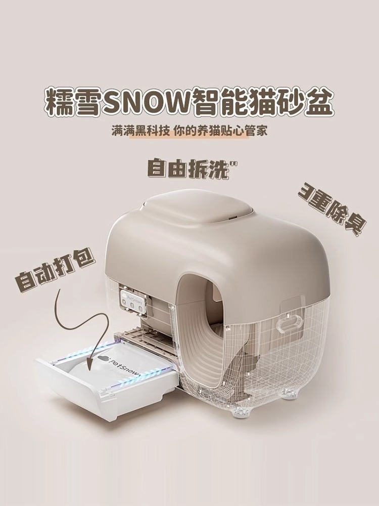 糯雪SNOW智能全自动猫砂盆除臭防外溅封闭顶入式电动猫厕所铲屎机 - 图1