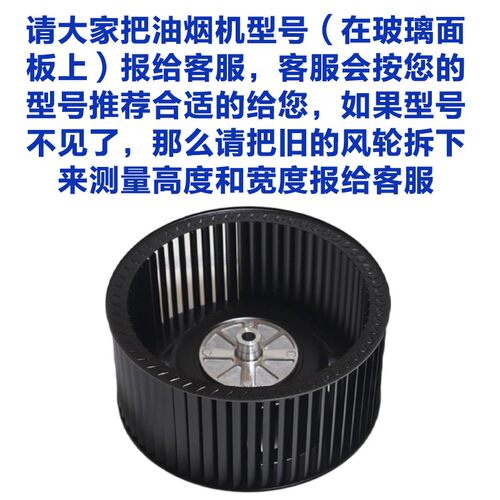 美的吸油烟机CXW-180-DJ118/AJ9008/200-TJ9013排油叶轮配件风叶 - 图0