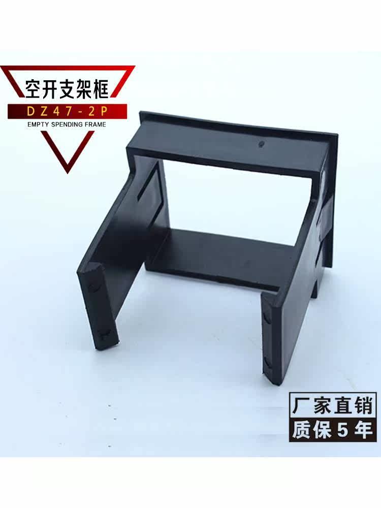 dz47 c5 小型断自主路器2dp连体安装座 支架架框 z47c4面板安4装