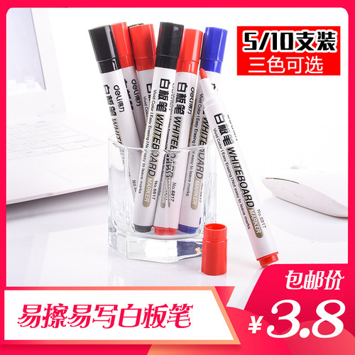 办公文具教师教学白板笔标记笔速干易擦办公用品黑红蓝三色套装 - 图0