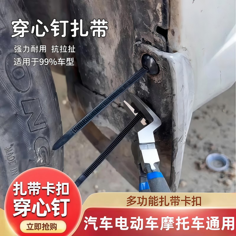 扎带卡扣固定器穿心钉扎带式卡扣挡泥板叶子板内衬后备箱卡扣通用 - 图0