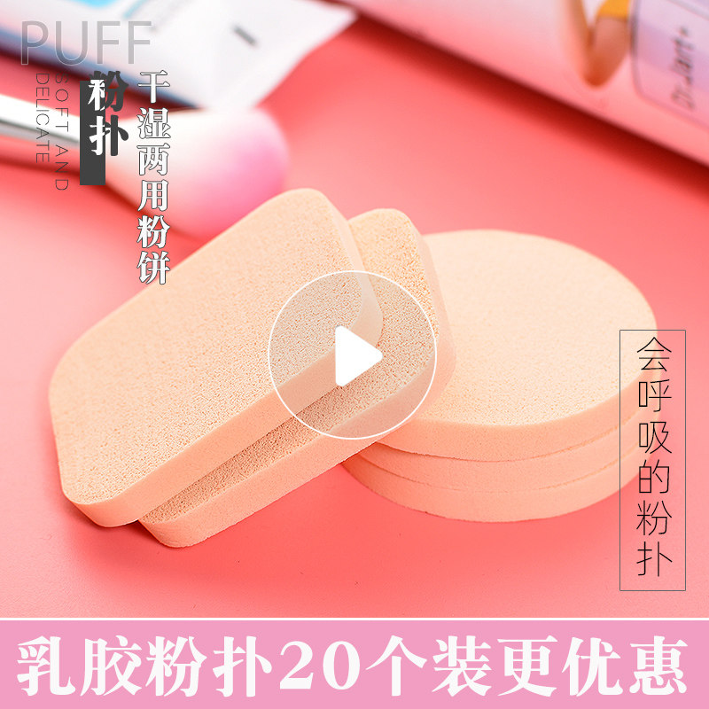 乳胶化妆海绵粉卸妆扑干湿两用美妆面扑不易吸粉BB霜粉底液粉饼扑,淘宝优惠券,粉丝福利购,淘宝优惠卷