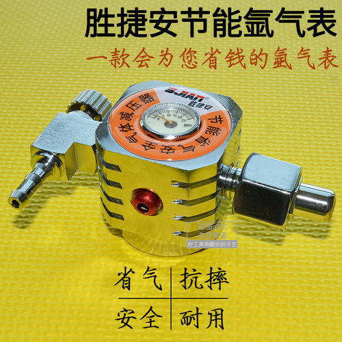胜捷安氩气表节能减压器双头出气省气王氩弧焊压力气表混合减压阀 - 图2