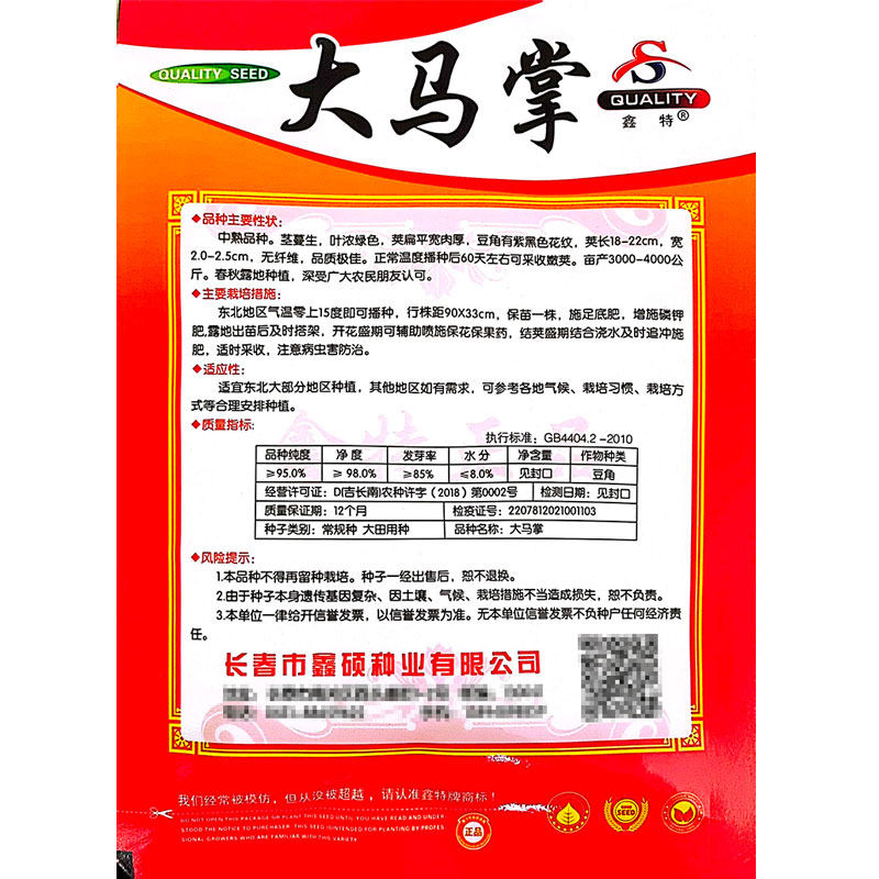 东北大马掌豆角种子豆角种子大马掌油豆角种子豆角籽搭架包邮春季,淘宝优惠券,粉丝福利购,淘宝优惠卷