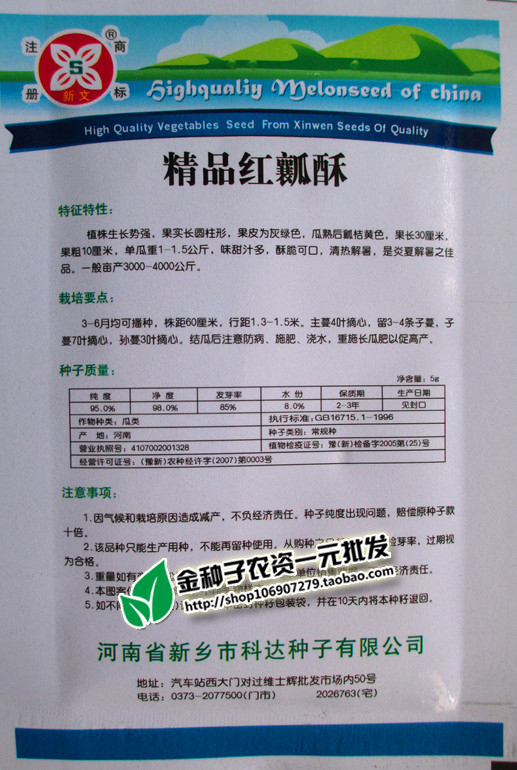 蔬菜种子瓜果种子【红瓤酥瓜】 味甘汁多 酥干可口菜瓜甜批 - 图0