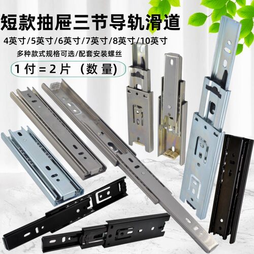 短款导轨抽屉滑轨侧装轨道8英寸6英寸5英寸滑道三节滚珠衣橱道轨 - 图1