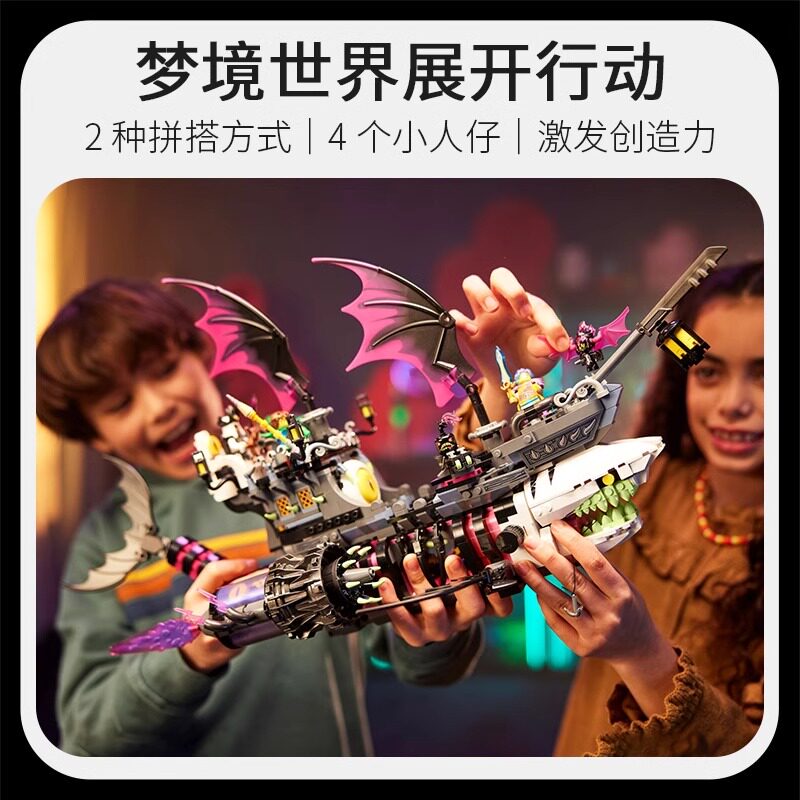 梦境城猎人系列梦魇鲨鱼海盗船儿童益智拼装玩具积木男女孩子礼物