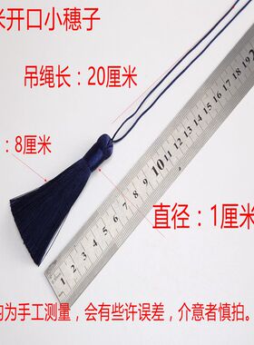 diy厘米手工中国结流苏挂件穗子