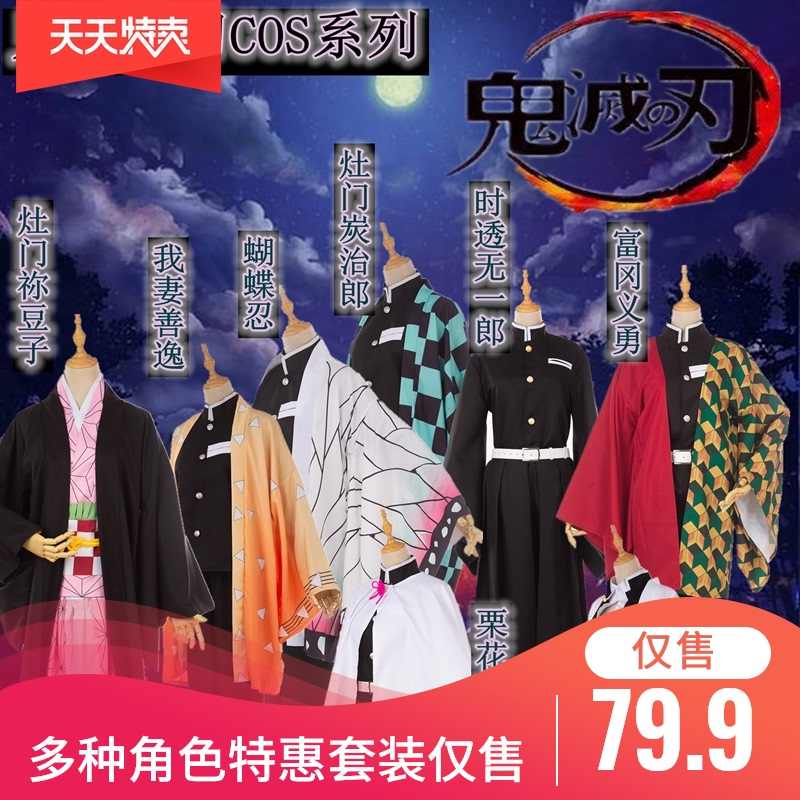 善逸炭治郎 新人首单立减十元 21年7月 淘宝海外 善逸炭治郎 新人首单立减十元 21年7月 淘宝海外