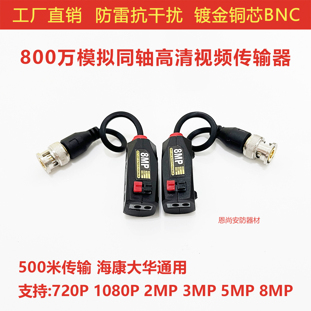 无源高清双绞线传输器网线转换器模拟监控视频线bnc头纯铜芯防水 - 图2
