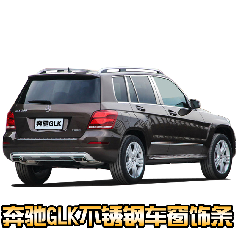 适用于奔驰GLK不锈钢车窗饰条门窗亮条汽车用品改装配件门边亮条