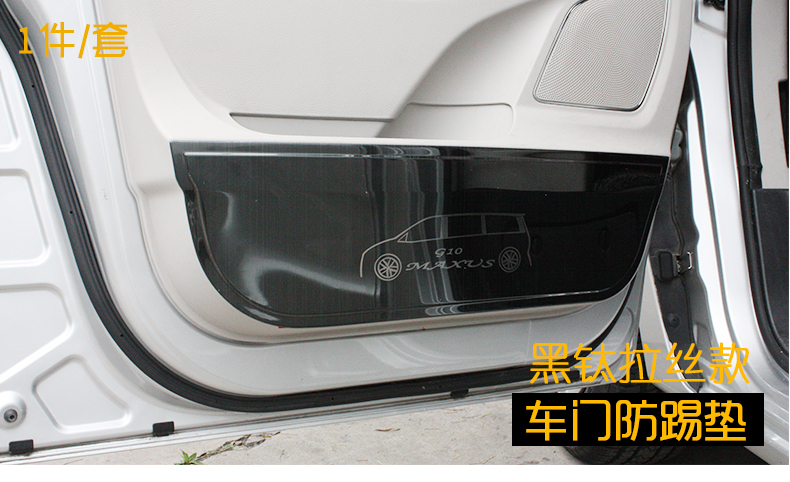 适用于上汽大通g10车门防踢垫不锈钢车门防踢装饰配件G10汽车用品