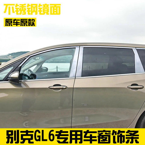 适用于18款别克GL6不锈钢车窗饰条别克gl6改装专用汽车配件装饰条 - 图2