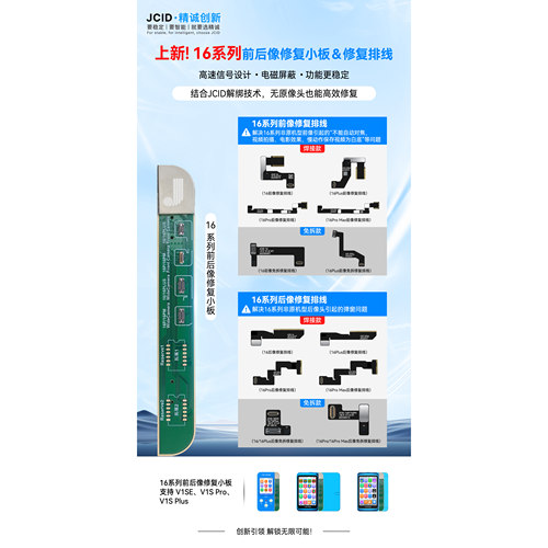 JCID精诚创新1216PM广角后像头修复排线免焊接新手轻松上手弹窗 - 图0