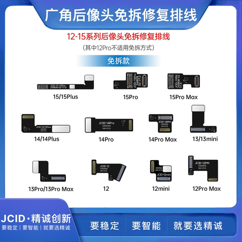 JCID精诚创新1216PM广角后像头修复排线免焊接新手轻松上手弹窗 - 图2