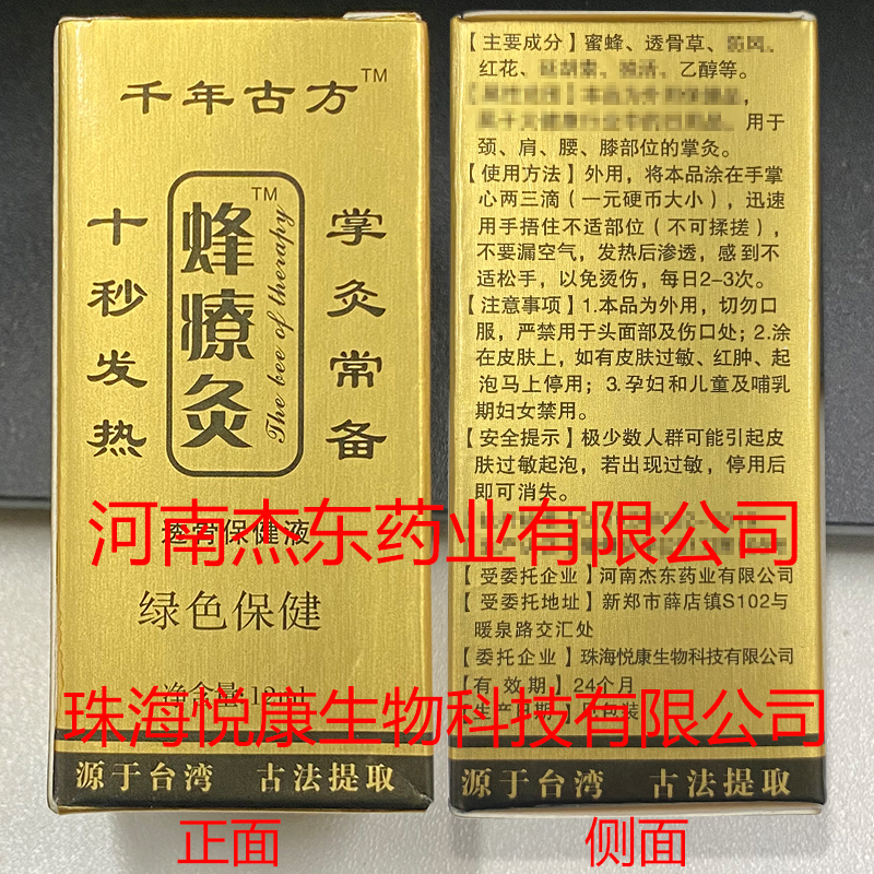 【2瓶装】蜂疗灸蜂毒疗法蜂针素掌炙通发热颈椎腰腿膝盖关节掌灸 - 图2