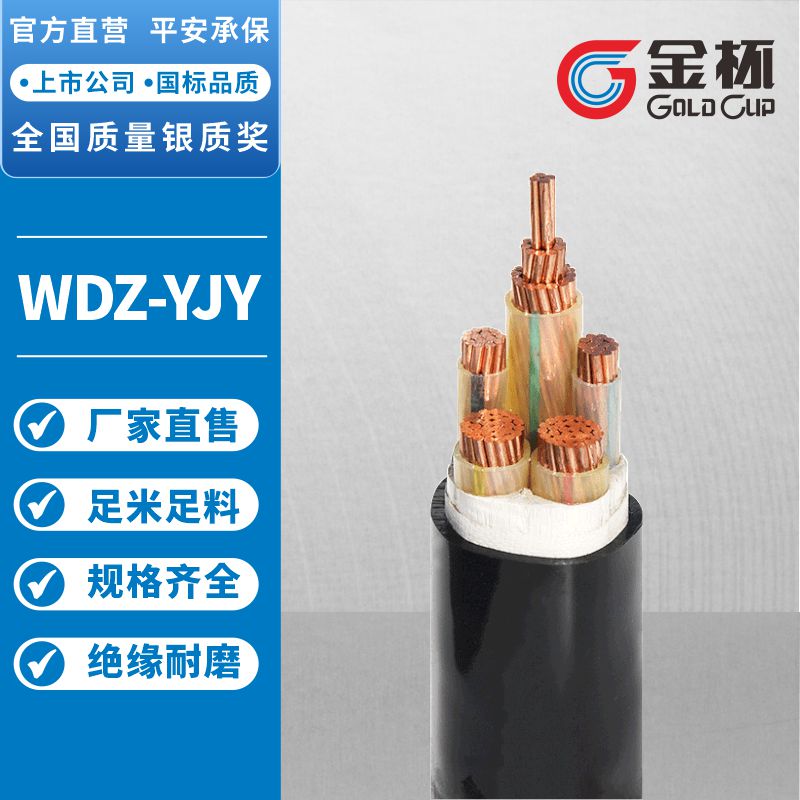 金杯电缆WDZC-YJY4+1芯10-240平方低烟无卤电力电缆 30米起售 - 图0