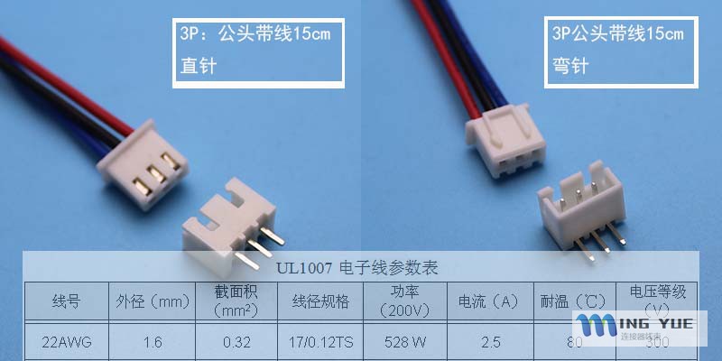 XH/TJC3 公头带线+插座，连接器插头+直针座 带线15cm 0.3平方