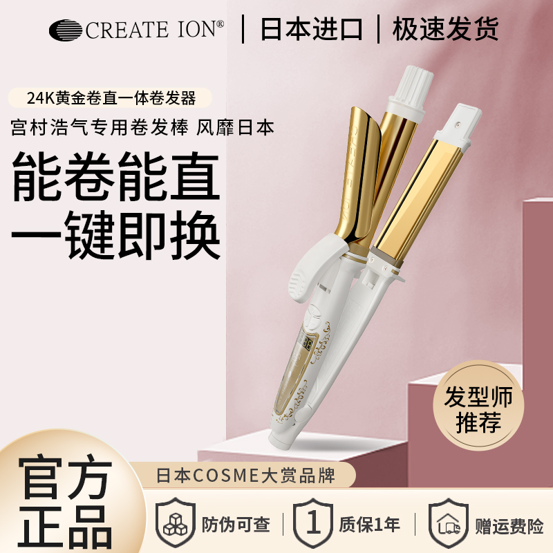 甩甩甩!进口正品仙女卷发棒（日本createion宫村浩气蛋卷头大卷卷发棒）-第1张图片-提都小院