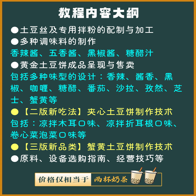 黄金土豆饼配方做法铁板土豆丝饼糕摆摊商用技术小吃视频培训教程