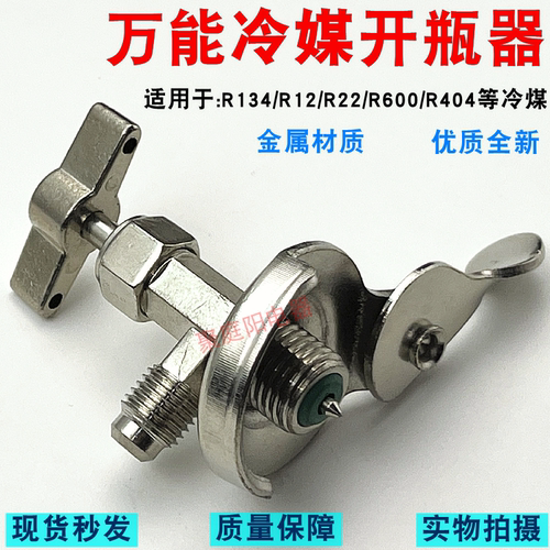 雪种开瓶匙  雪种开瓶器 R12 R134 R22 R410 开瓶匙 开瓶阀阀 - 图2