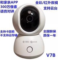 China Mobile and Home Smart camera Home 3 million HD 360-degree turn phone remote monitoring V2