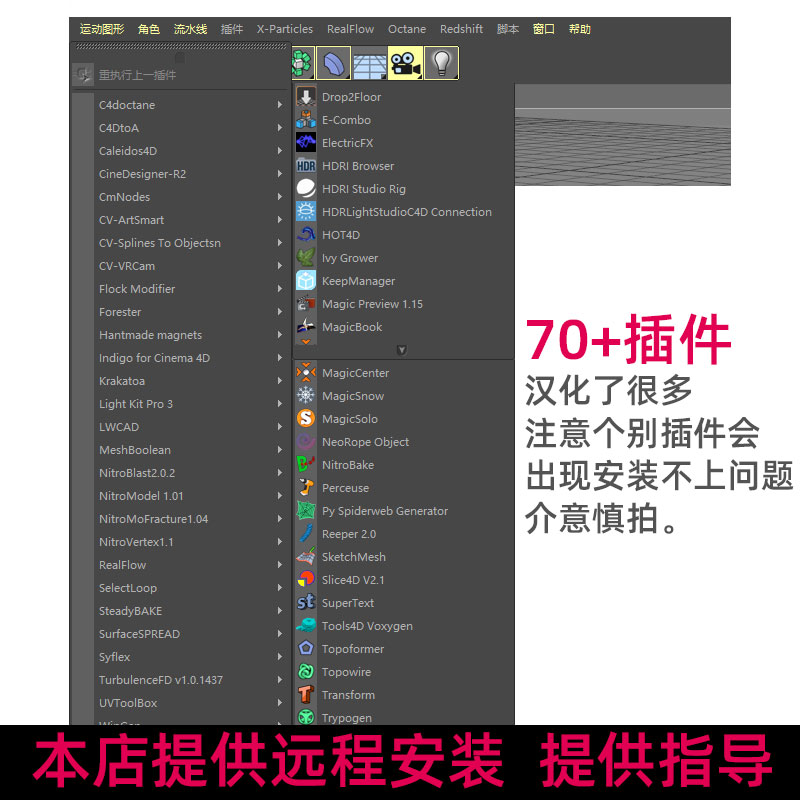 C4D插件合集汉化中文安装C4D粒子流体oc渲染软件材质winR20R19R21 - 图1