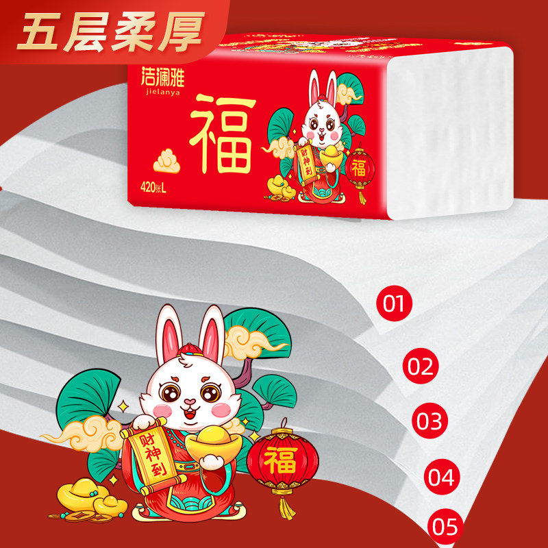 洁澜雅新年大展红兔大包抽纸20包整箱家庭实惠装面巾纸5层加厚,淘宝优惠券,粉丝福利购,淘宝优惠卷