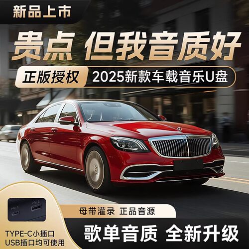 雷米狮车载U盘无损音质正版音乐柏林之声26新款正品经典老歌优盘 - 图0