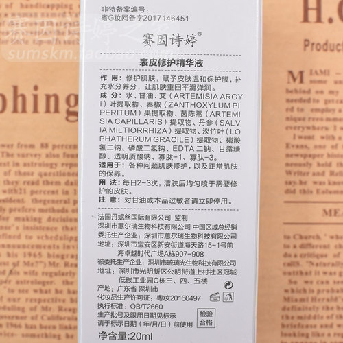 塞因诗婷 修复因子二代表皮修护精华液20ml舒缓修护肌肤 官网正品 - 图1
