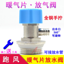 6 sub-heating sheet vent valve deflated valve heating sheet drain valve drain valve full copper hand screw 3 4DN20 can be taken over