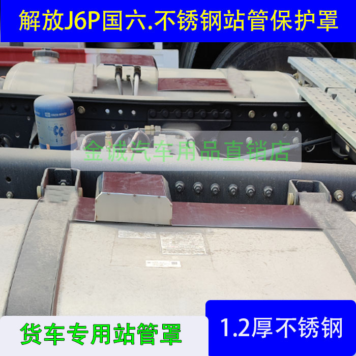 适用北京解放J6PJ7X6000不锈钢油箱站管保护罩防踩踏板油箱帽子浮 - 图1