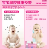 Физиологичный солевой раствор, назальные капли, средство детской гигиены, детская соль для промывания носа от заложенности носа, Франция