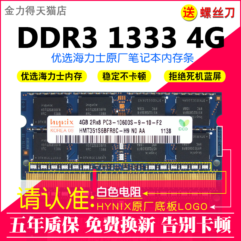 SKhy 海力士 4G DDR3L 1600 1333 1066 1866 1867 笔记本内存 - 图2