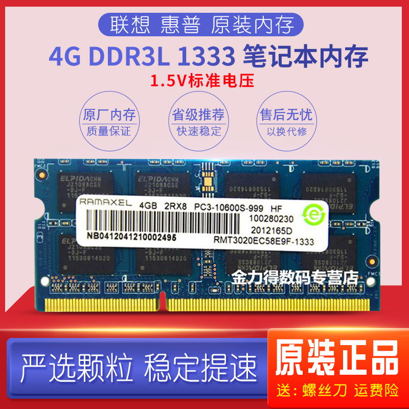 Ramaxel 记忆科技 8G 4G 2G DDR3L 1600 1333 笔记本电脑内存条 - 图2