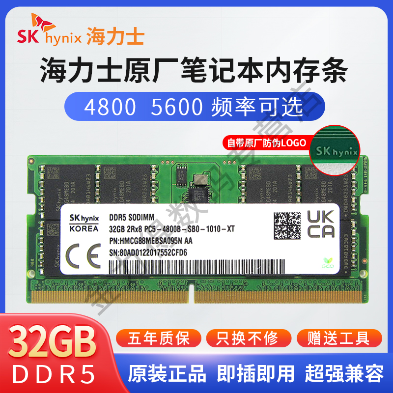 SK hynix 海力士 32G 16G 8G DDR5 4800 5600 笔记本内存条 - 图0