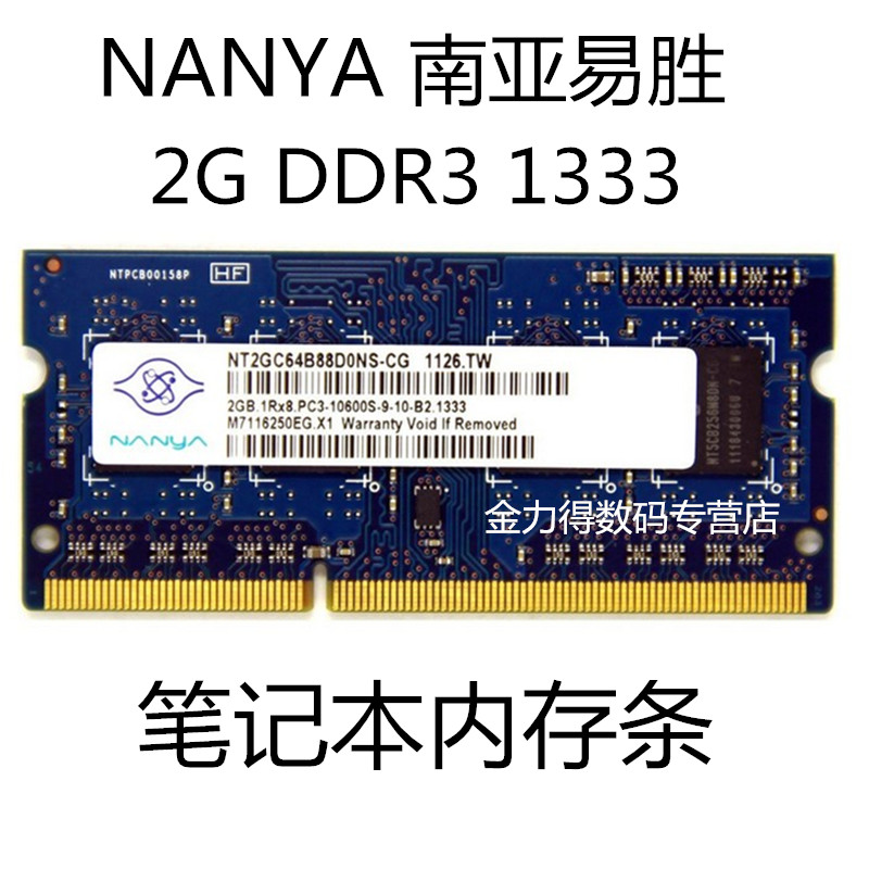 NANYA 南亚易胜 4G 2G DDR3 1600 1333 1066 笔记本电脑内存条 - 图1