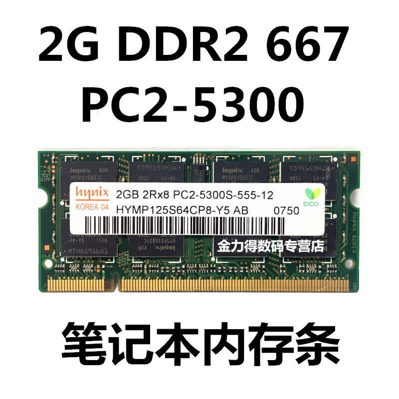 SKhy海力士 2G DDR2 800 667 533笔记本电脑内存条-图2