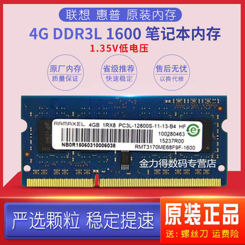 Ramaxel 记忆科技 8G 4G 2G DDR3L 1600 1333 笔记本电脑内存条 - 图0