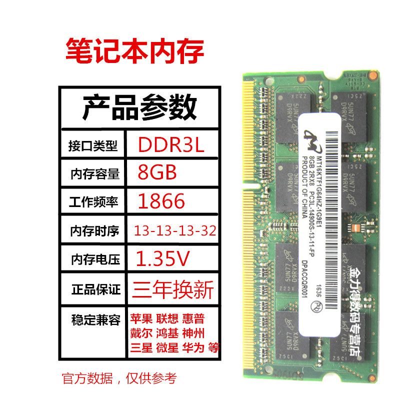 镁光 8G DDR3L 1600 1866 1867 1333低电压笔记本电脑内存条-图1