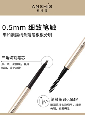 安泽秀纤柔立体双头眉笔送替换装立体自然防水防汗不易脱妆持久