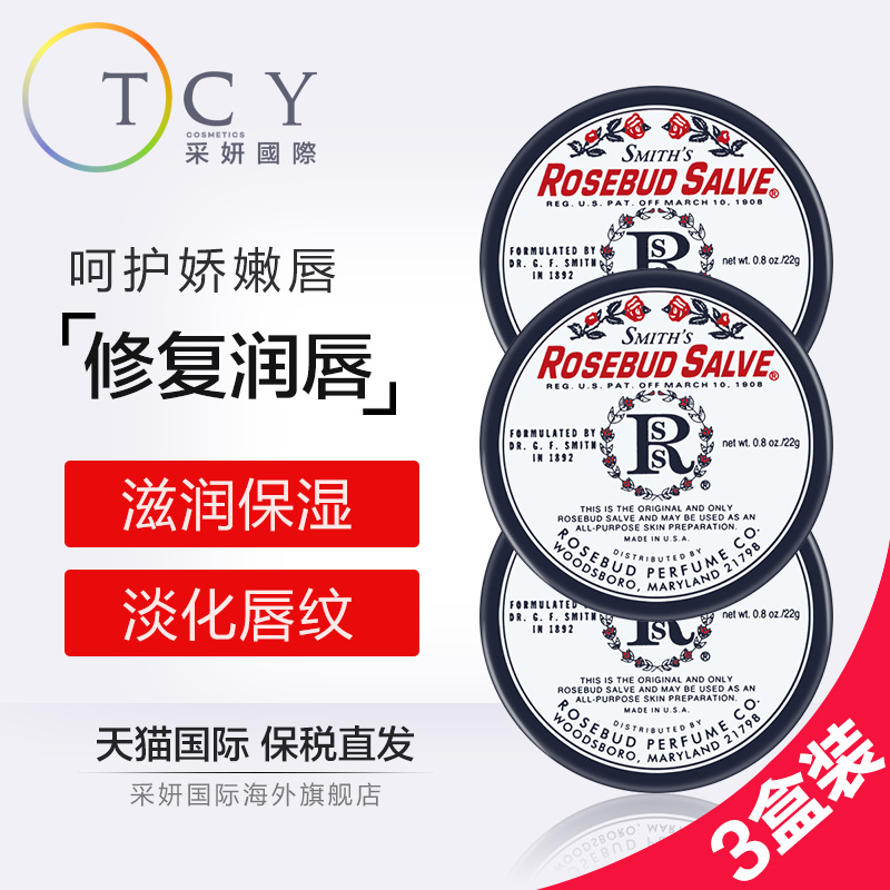 Rosebud Salve玫瑰花蕾膏22g 淡化脣紋保溼滋潤護脣膏潤脣膏3盒組