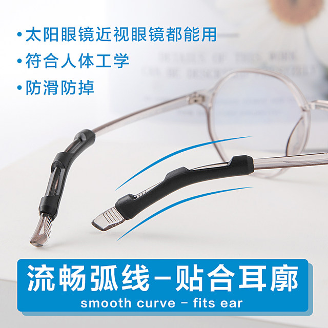 Glasses Anti -Schilled Ear Anti -Soft Silicon Ear Type Anti -Following Artifact Fixed Accessories Mirror Leg Set