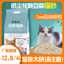 Tofu cat sand fine grain Hubei able to ship 2mm Wuhan can ship washable toilet flushing toilet deodorant ultra-fine
