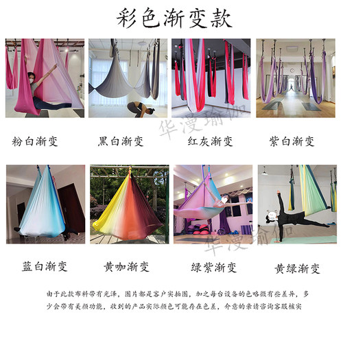 反重力空中瑜伽彩色渐变吊床一片式悬挂无缝微弹力布料瑜伽馆专用 - 图1